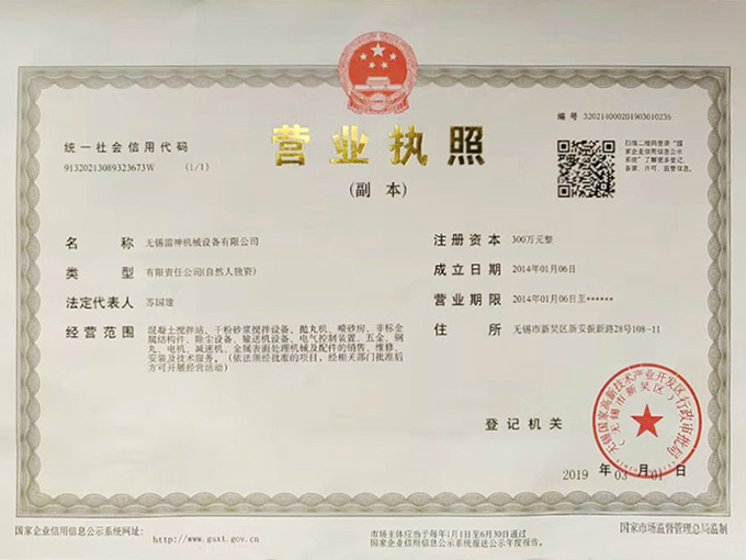 營業(yè)執(zhí)照副本