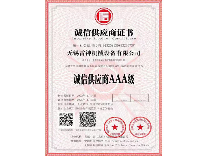 誠信供應(yīng)商證書